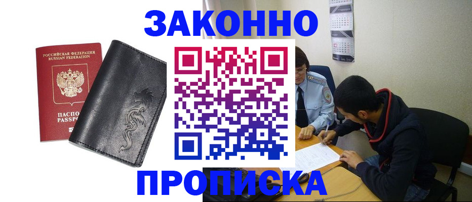 прописка штамп в Твери